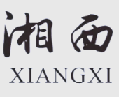 湘西煲仔饭