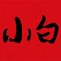 小白煲仔饭