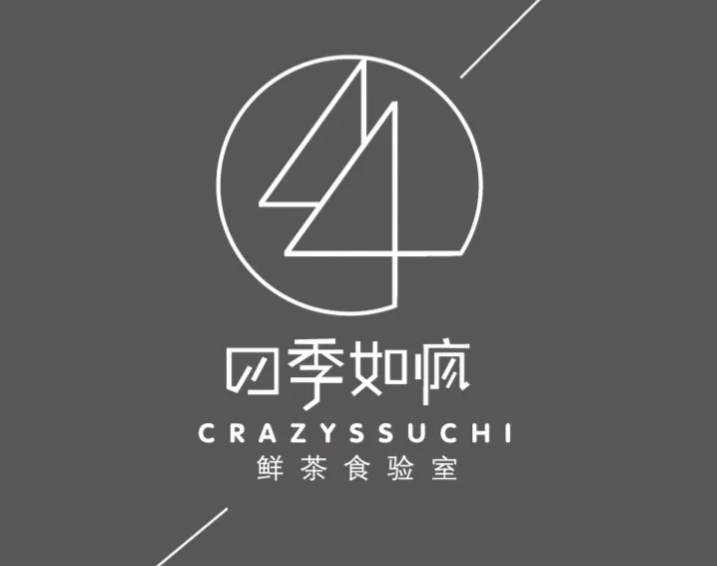 四季如疯鲜茶实验室