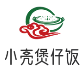 小亮煲仔饭