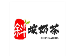 斜坡奶茶