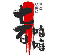 七百嘻嘻奶茶