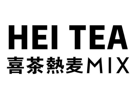 喜茶热麦