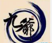 九爷奶茶