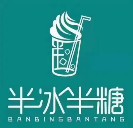 半冰半糖奶茶