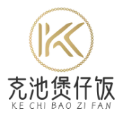 克池煲仔饭