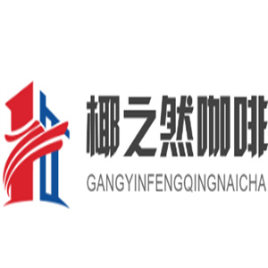 椰之然咖啡