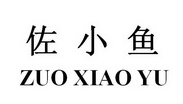 佐小鱼酸菜鱼