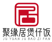 聚缘居煲仔饭
