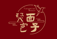 烫面包子