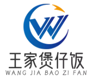 王家煲仔饭