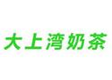大上湾珍珠奶茶