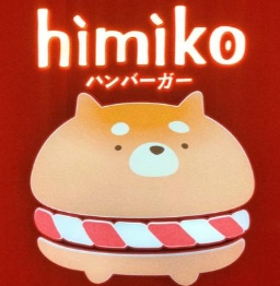 himiko日式手作汉堡