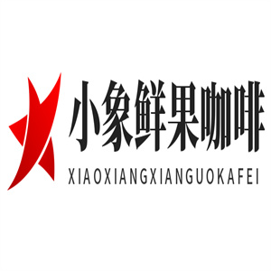 小象鲜果咖啡