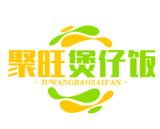 聚旺煲仔饭