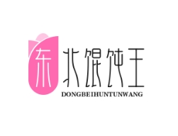 东北馄饨王