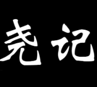 尧记煲仔饭
