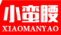 小蛮腰煲仔饭