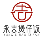 永吉煲仔饭