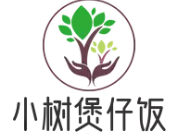 小树煲仔饭