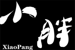 小胖煲仔饭