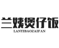 兰姨煲仔饭