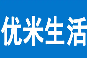 优米生活煲仔饭