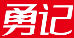 勇记煲仔饭