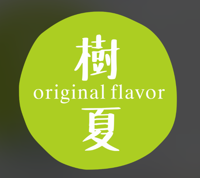 树夏生榨果粒