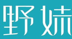 野妹火锅