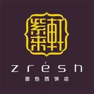 紫来轩面包店
