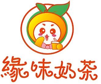 缘味奶茶吧