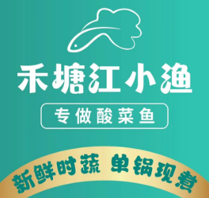 禾塘江小渔酸菜鱼