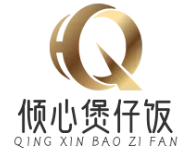 倾心煲仔饭