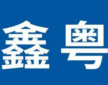 鑫粤煲仔饭