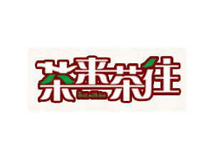 茶来茶往奶茶