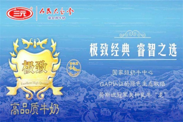 三元纯牛奶