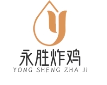永胜炸鸡