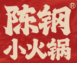 陈钢小火锅