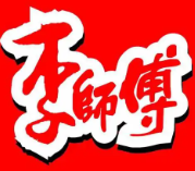 李师傅煲仔饭