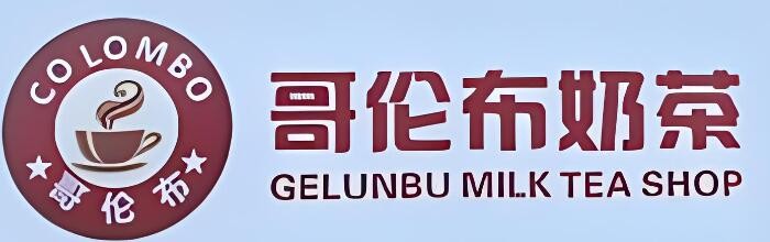 哥伦布奶茶店