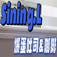 Sining.L爆蛋吐司&咖啡