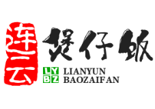 连云煲仔饭