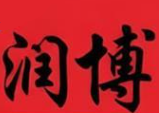 润博煲仔饭