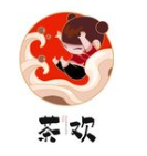 茶欢奶茶