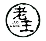 老王煲仔饭