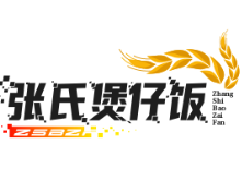张氏煲仔饭