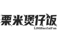栗米煲仔饭