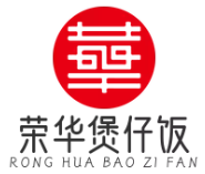 荣华广式煲仔饭