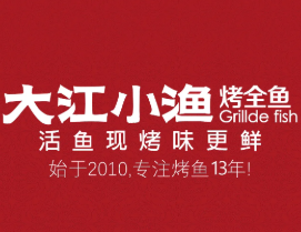 大江小渔毛肚火锅烤全鱼